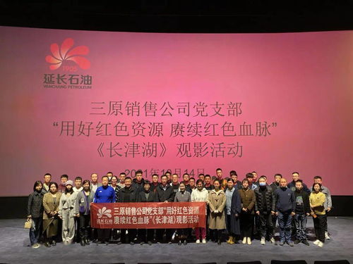 賡續(xù)英雄精神，激發(fā)銷售鐵軍新作為——銷售公司各單位組織《長(zhǎng)津湖》觀影活動(dòng)紀(jì)實(shí)