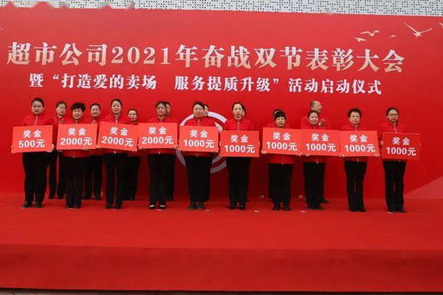 凝心聚力再啟航 超市公司奮戰(zhàn)雙節(jié)表彰大會(huì)暨“愛的賣場(chǎng)”服務(wù)升級(jí)活動(dòng)正式啟動(dòng)